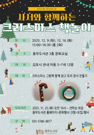 김포시 풍무도서관 어린이프로그램 ‘사...