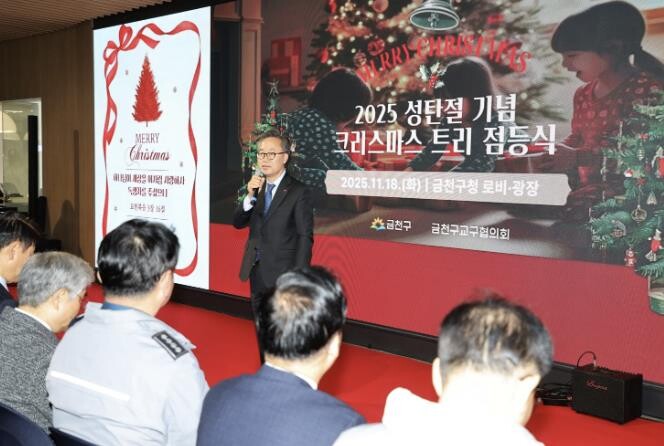 금천구, 성탄 트리 점등... 주민과...