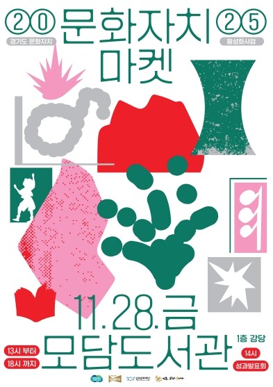 김포를 문화자치로 물들인 10가지 이...