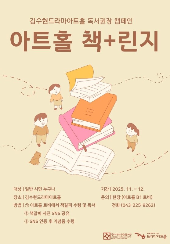 청주시 “김수현드라마아트홀에서 ‘책+...