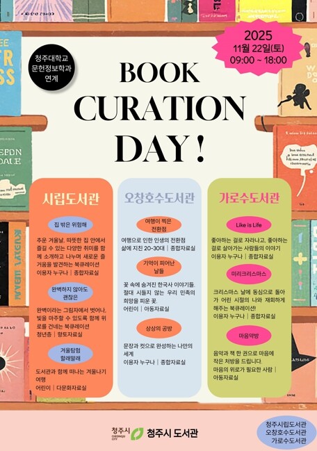 청주시 시립‧오창호수‧가로수 도서관서...