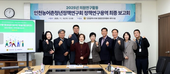 인천시의회, 평생교육·사회적경제 기반...