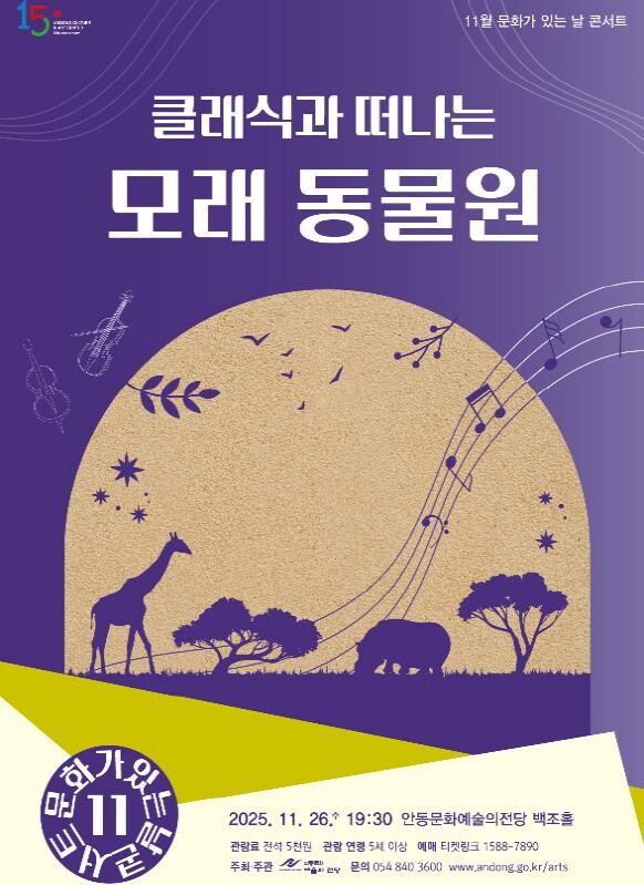 안동문화예술의전당 11월 문화가 있는...