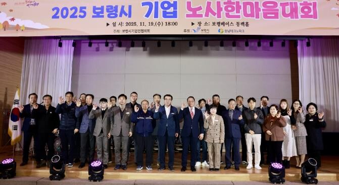 보령시기업인협의회, 2025년 보령시...