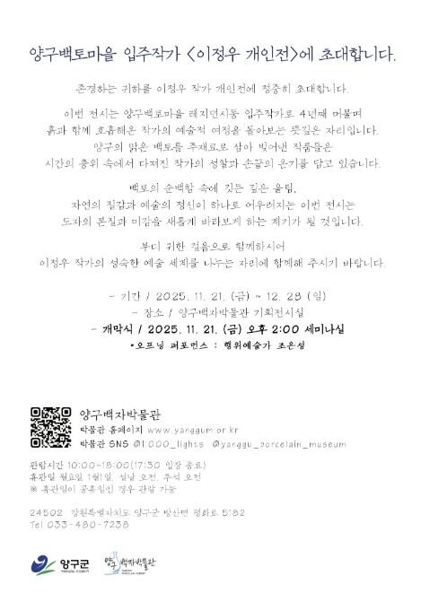 양구백토마을 입주작가 이정우 개인전 ...