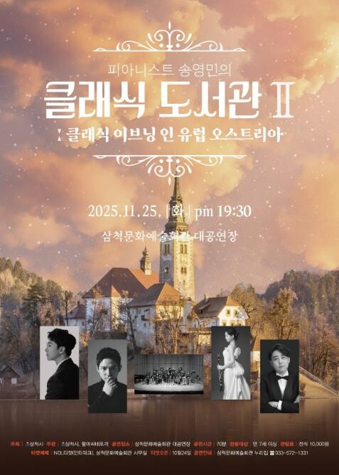 삼척문화예술회관, 