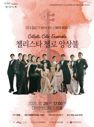 첼로만 12대로 만나는 유일무이한 첼...