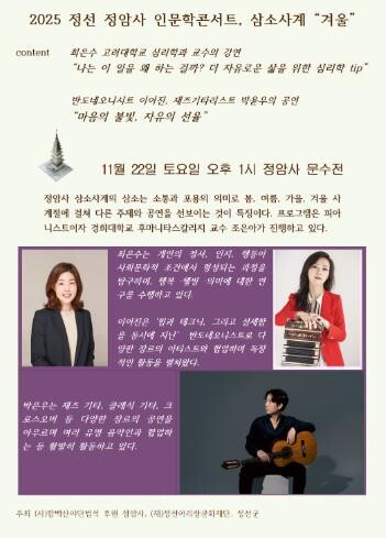 정선 정암사 2025 정암사 인문학콘...