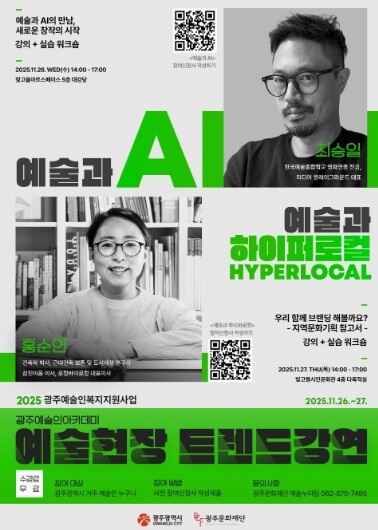 광주문화재단, AIㆍ하이퍼로컬 시대 ...
