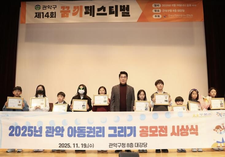 관악구, 아동권리 주간 행사 성료…