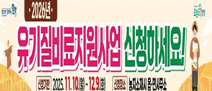 함양군, 2026년 유기질비료 지원사...