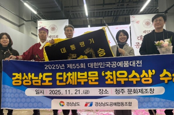 K-공예의 중심 경남도, 대한민국 공...