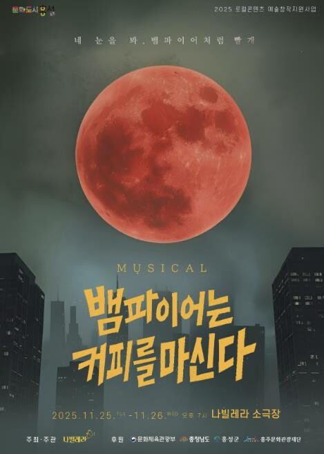 홍성군, 25일부터 이틀간 소극장에서...