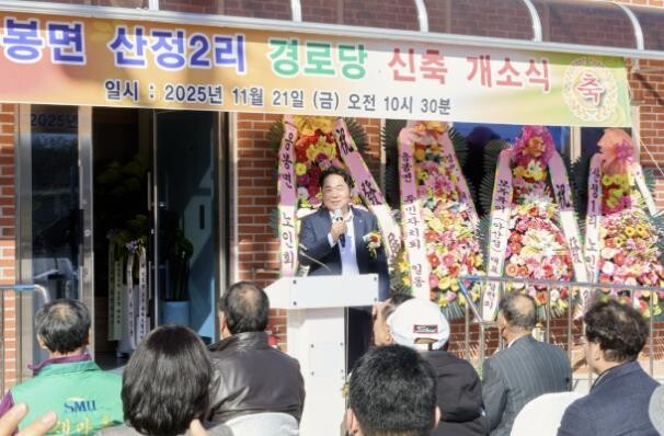 아산시, 음봉면 산정2리 경로당 신축...