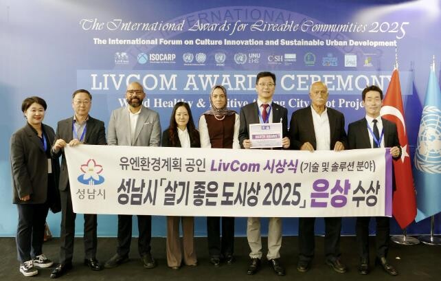 성남시, 리브컴 어워즈 