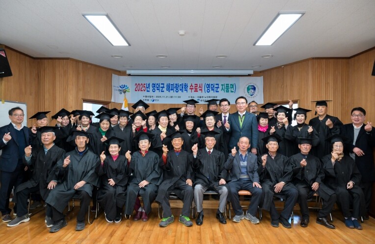 영덕군, 2025년 해파랑대학 수료식...