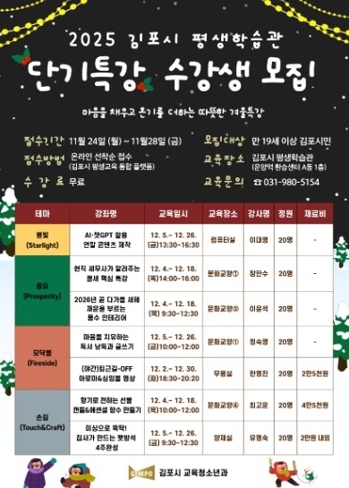 김포시, 2025년 하반기 평생학습관...