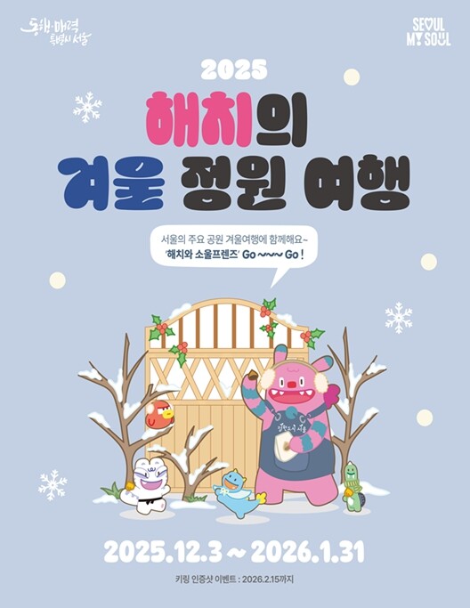 서울시, 12월~1월 보라매공원 등 ...