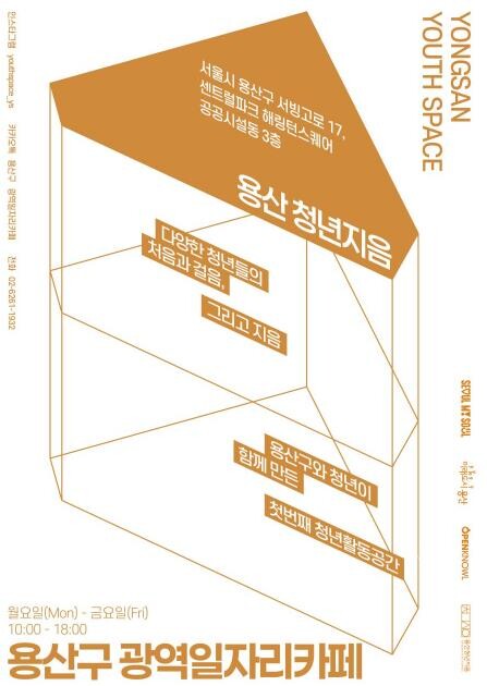 용산구, 용산청년지음 광역일자리카페 ...