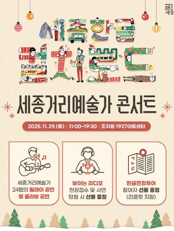 세종한글컬처로드, 