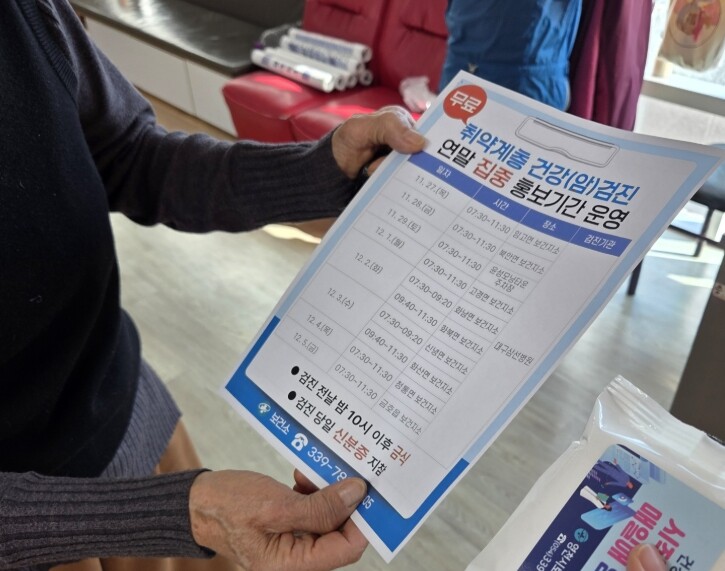 영천시, 취약계층 건강(암)검진 연말...