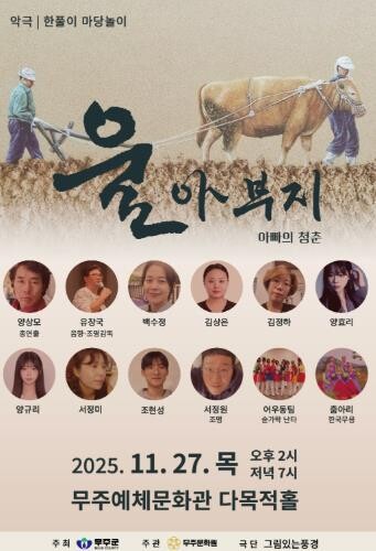 무주군, 늦가을 문화공연 풍성...악...