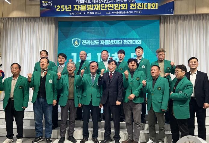 전남 자율방재단연합회, 주민 생명·안...