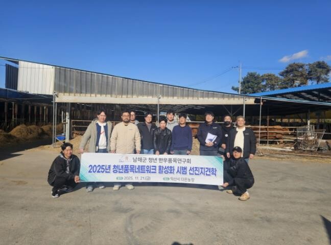남해군 한우 청년품목연구회 선진지 견...