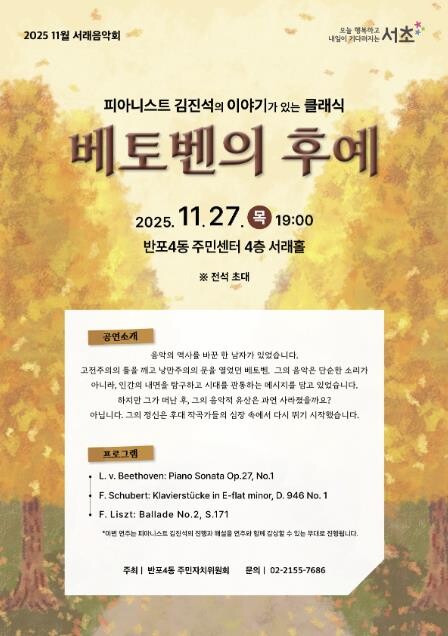 서초구, 서래아트홀에서 가을 낭만 채...