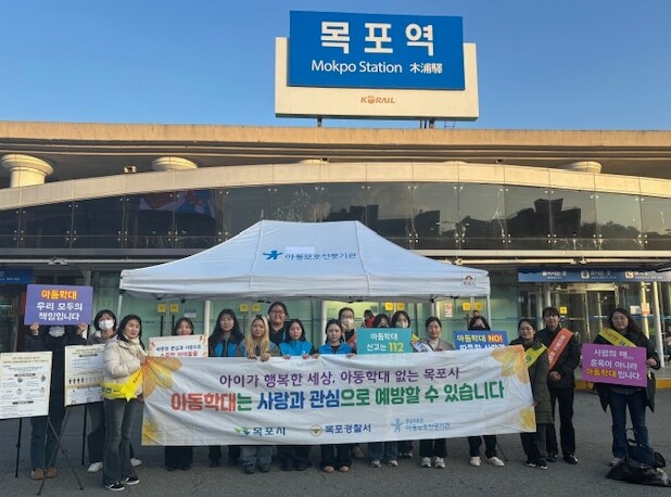 목포시, 민·관·경 합동 아동학대 예...