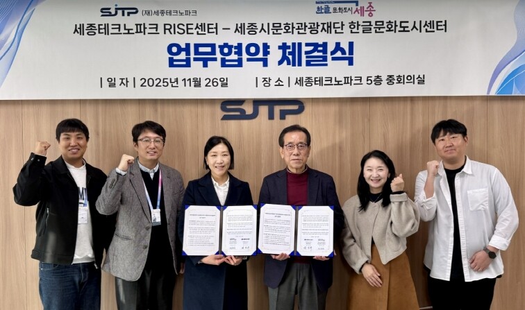한글문화도시센터-세종RISE센터, ‘...