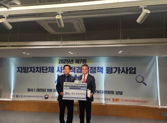 제주도, 사회적경제정책 평가사업 우수...