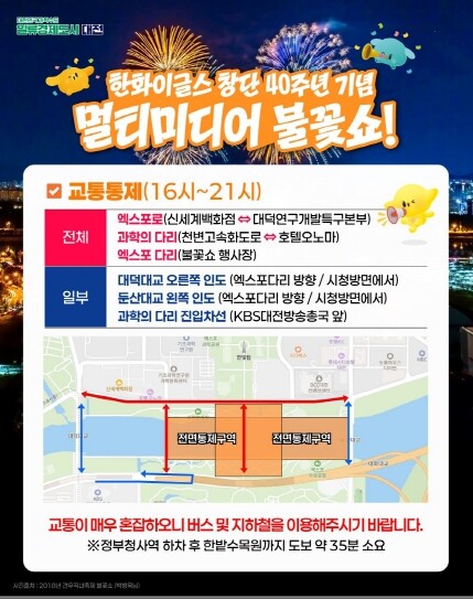 대전시 시내버스 우회 운행, 엑스포로...