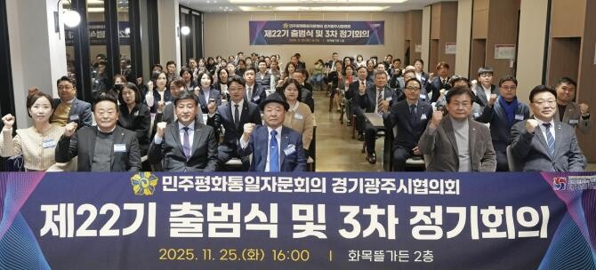 광주시, 민주평통 경기광주시협의회 제...