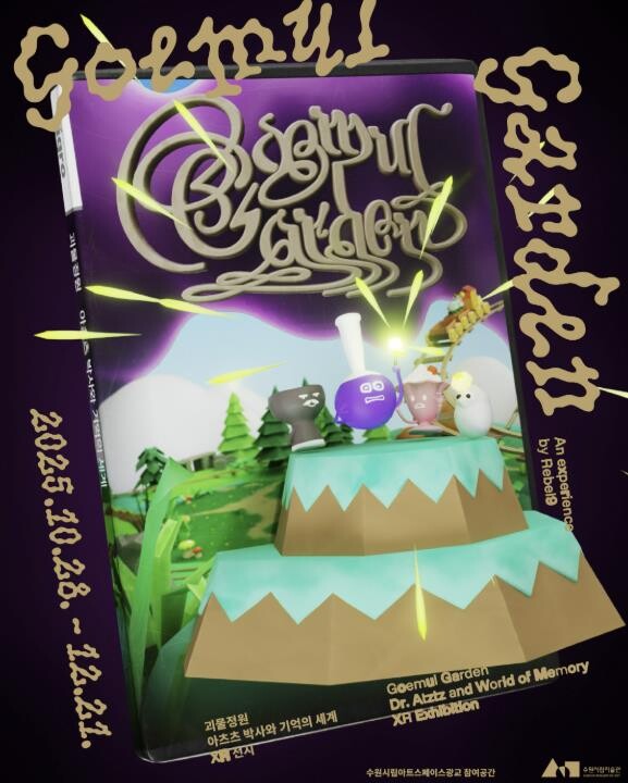 수원시립아트스페이스광교, AI 교육 ...