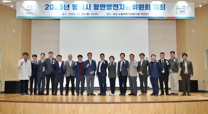 2025년 평택시 항만발전자문위원회 ...