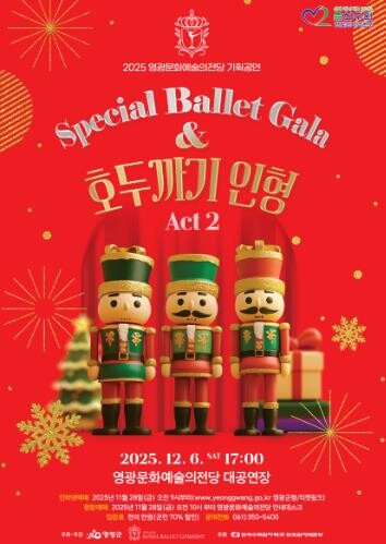 영광문화예술의전당,  