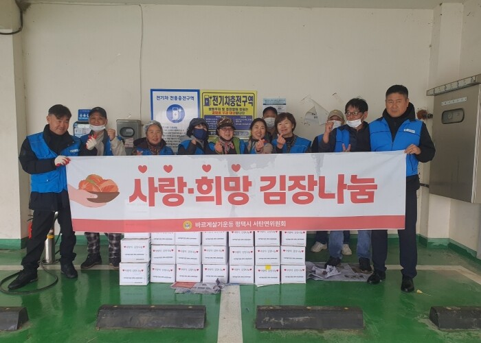 평택시 바르게살기운동 평택시 서탄면위...