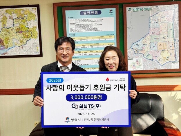 삼보티에스(주), 평택시 신장2동에 ...