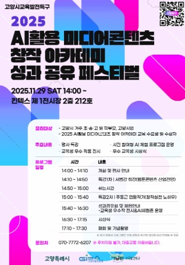 고양시, ‘2025 AI활용 미디어콘...
