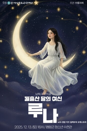 영암문화관광재단, 월출산 배경의 지역...