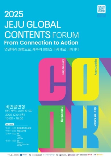 "제주의 신화, 제2의 K-...