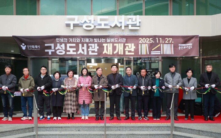 용인특례시 구성도서관, 리모델링 마치...