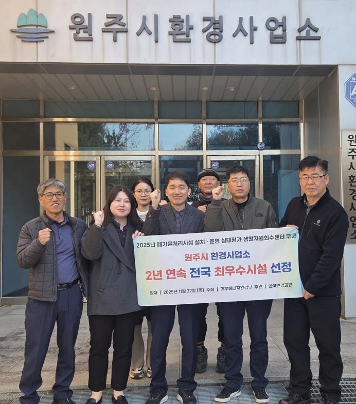 원주시환경사업소, 