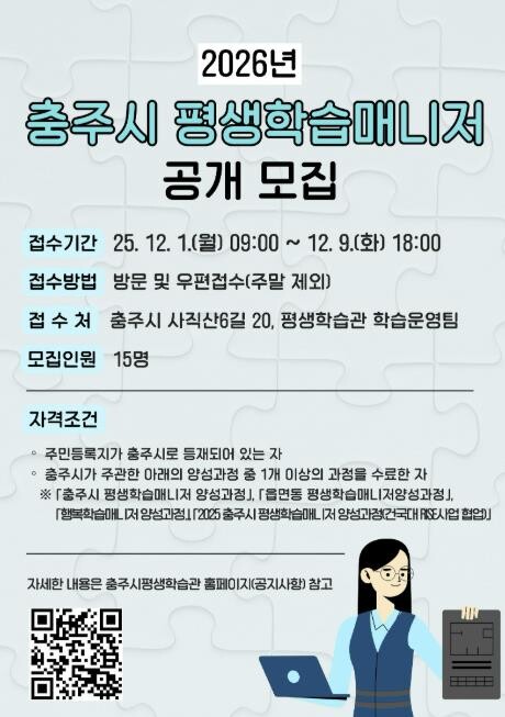 충주시 평생학습관, 