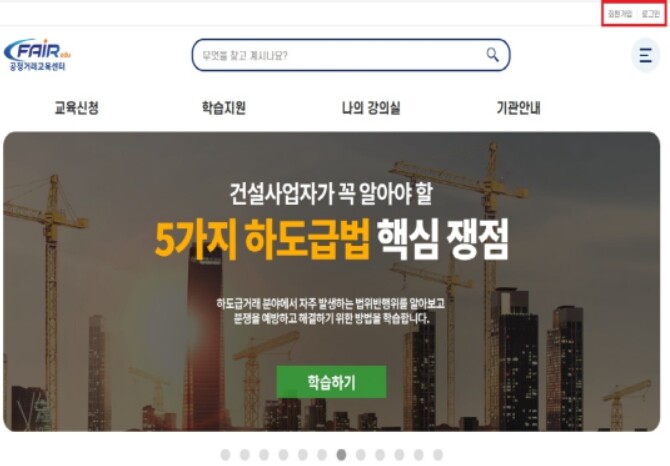 공정위 조정원 온라인 공정거래교육센터...