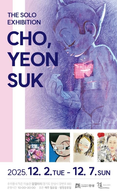 안성시 결갤러리, 일상 속 작은 순간...