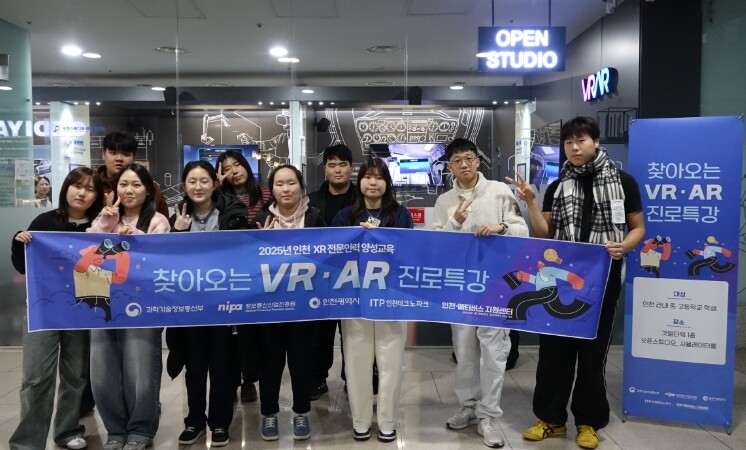 인천TP, 청소년 대상 ‘VR·AR ...