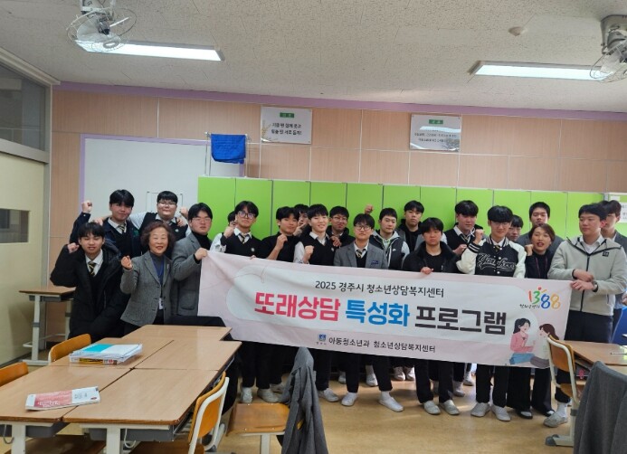 경주시, 청소년 또래 상담자 역량 강...