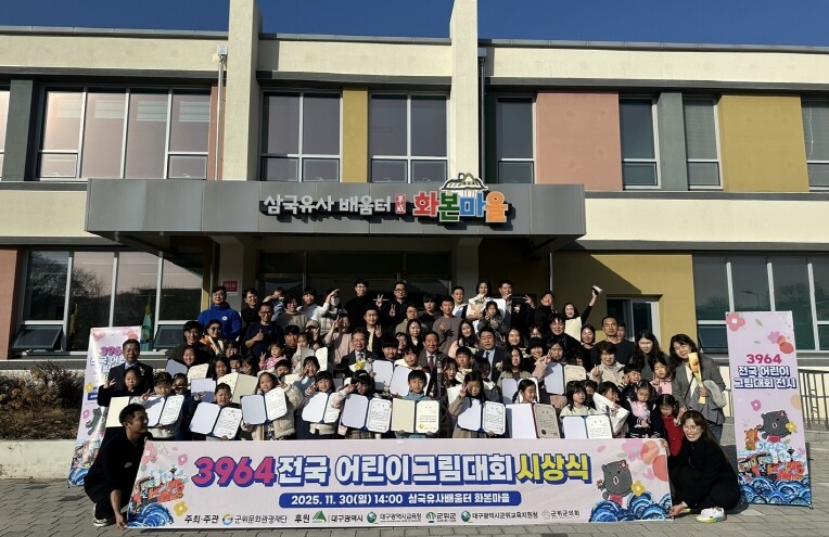 군위문화관광재단, 